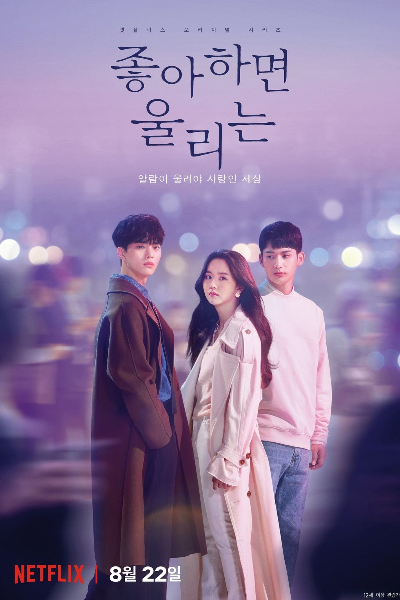 Love alarm - Yu Bo-ra · 2019