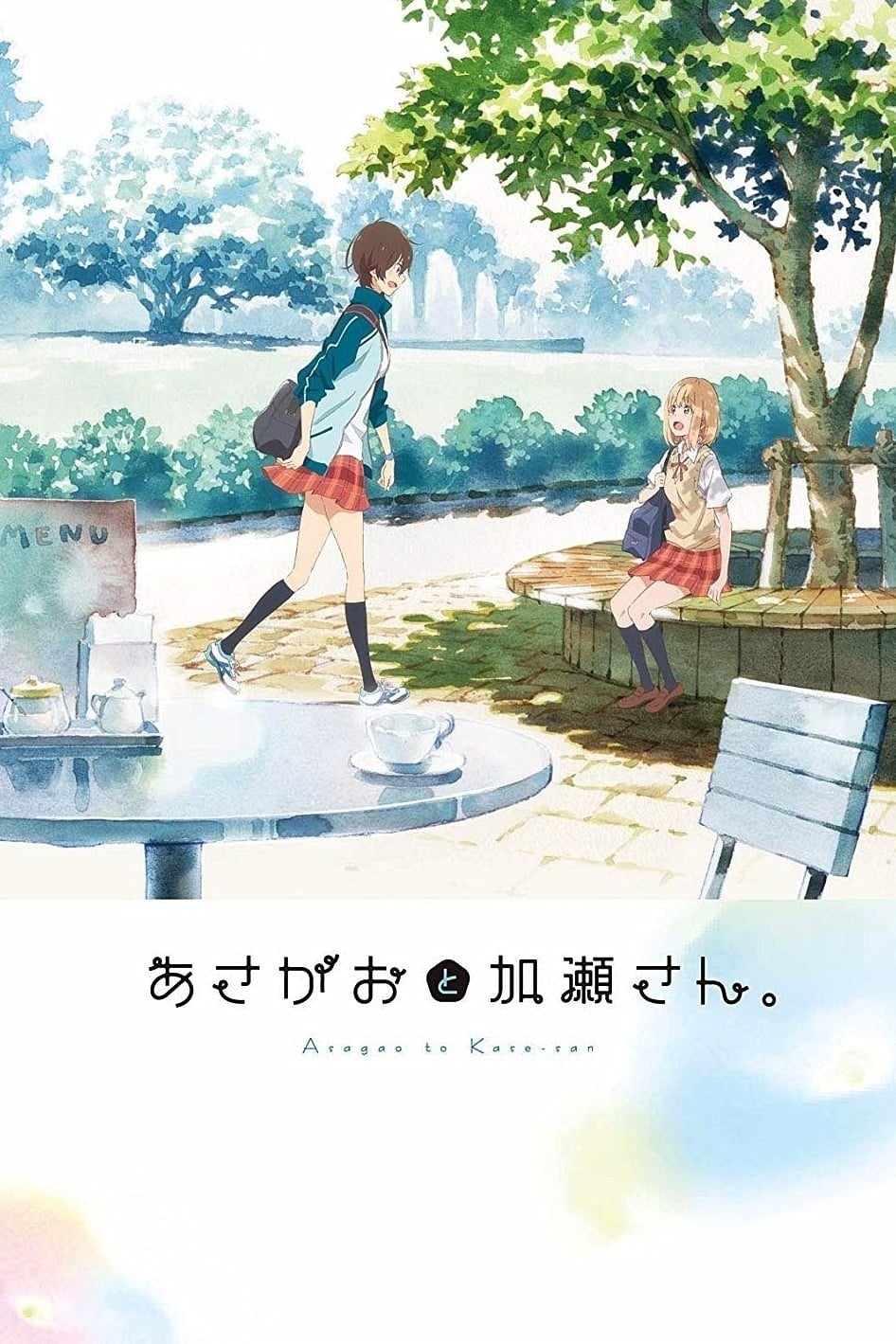 Asagao to Kase-san. - 佐藤卓哉 · 2018