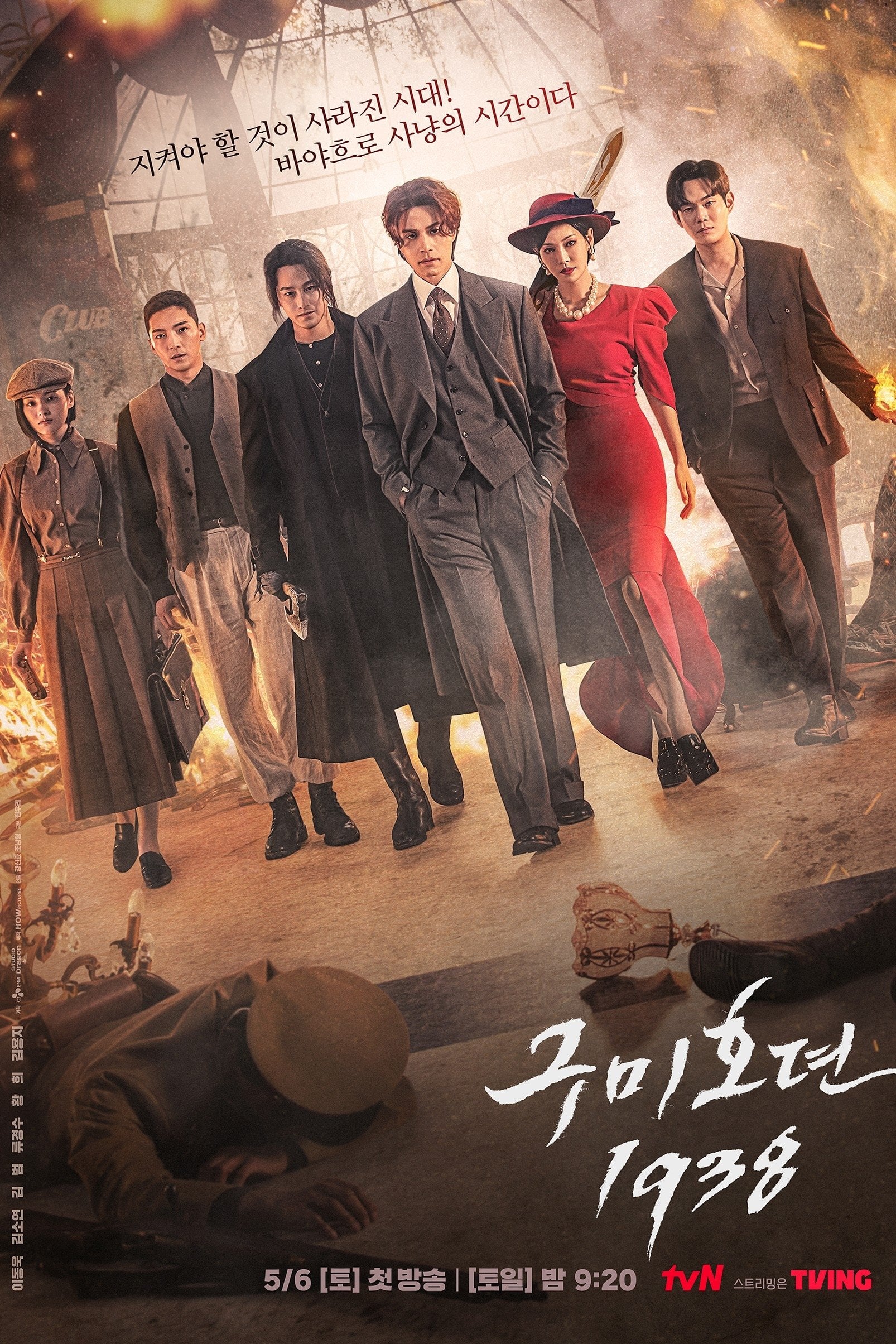 El cuento del zorro de las nueve colas 1938 - Kang Shin-hyo, Jo Nam-hyung · 2023