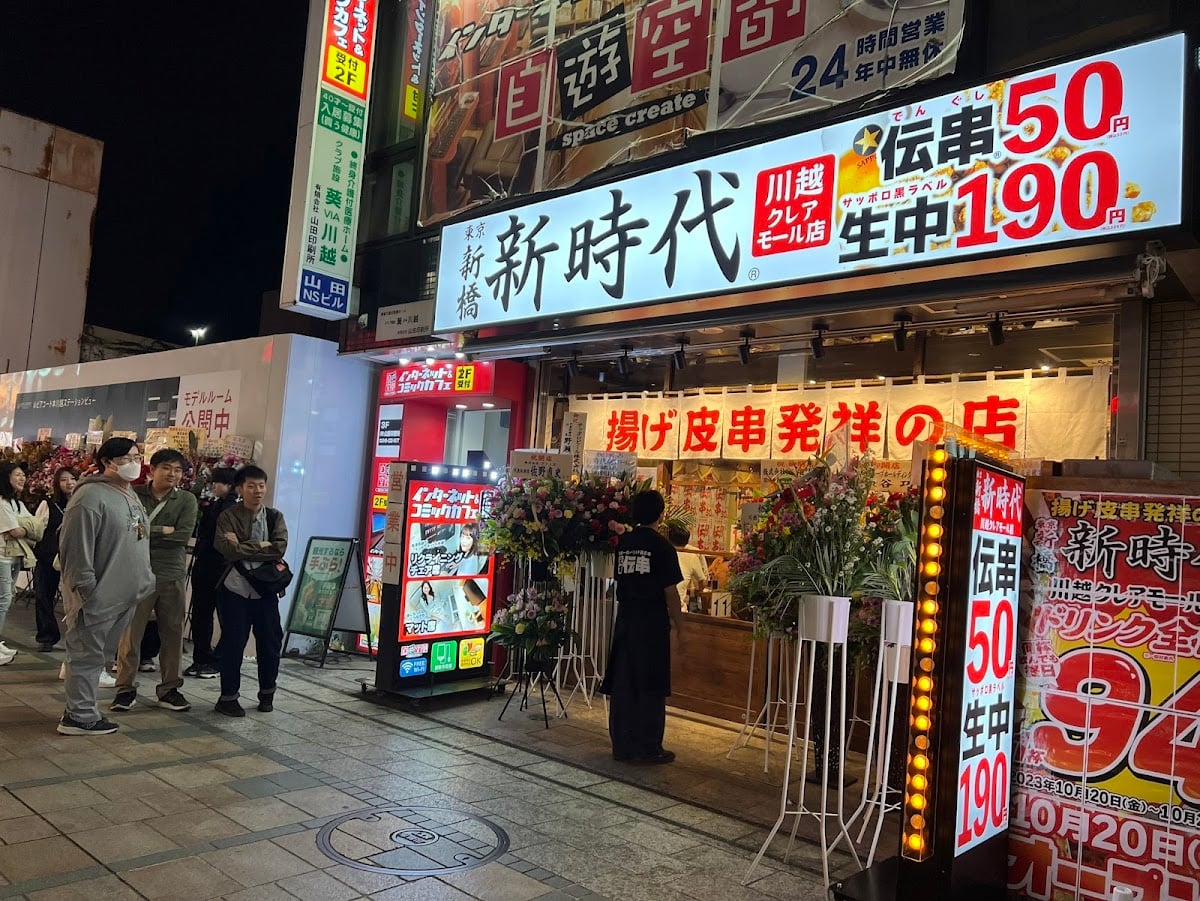 新時代 川越クレアモール店