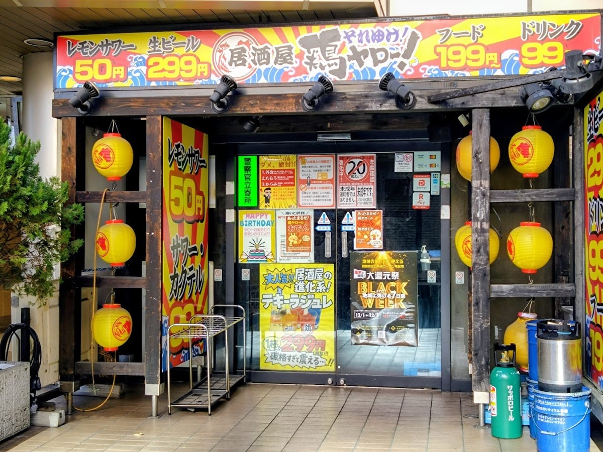 居酒屋それゆけ!鶏ヤロー!志木店