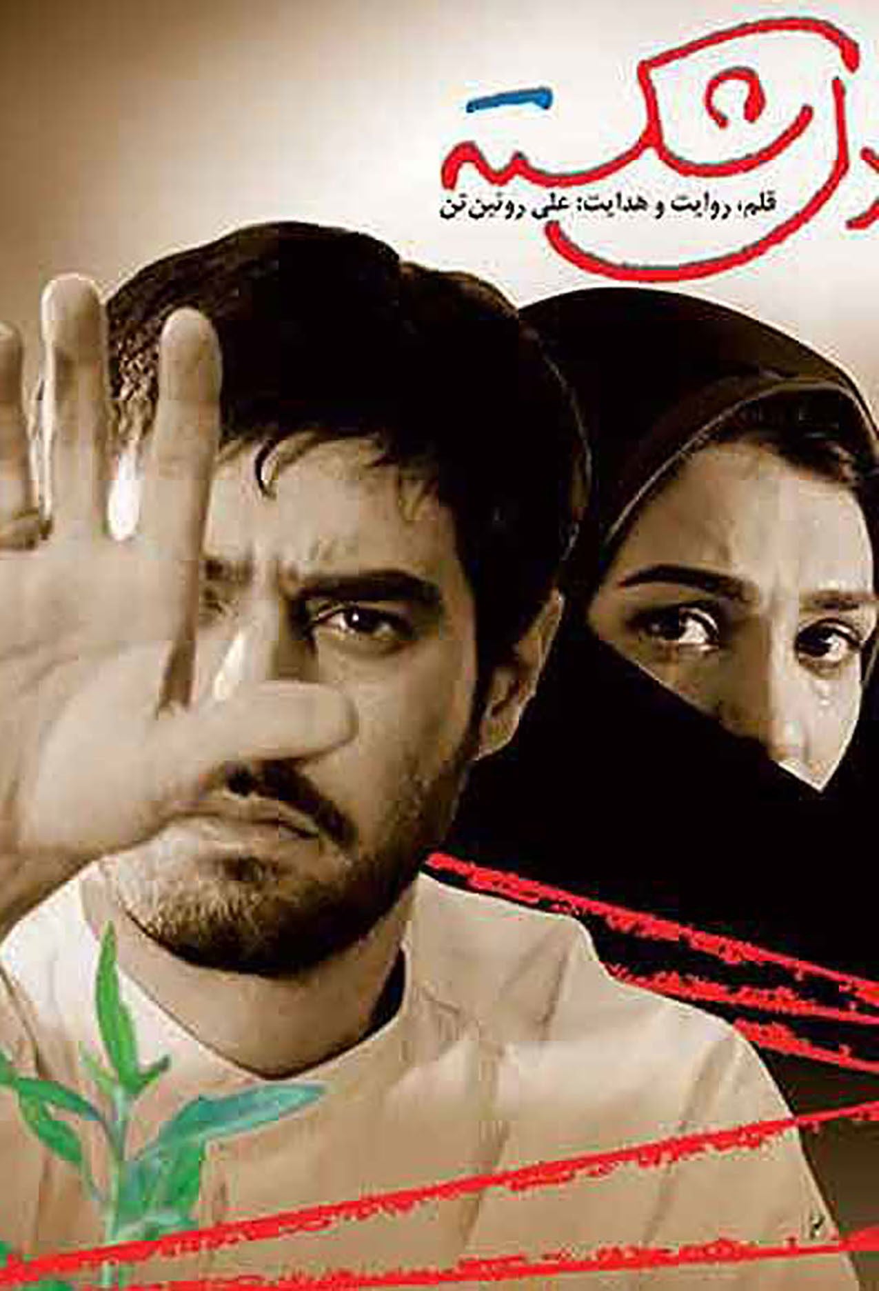 Heartbroken - Ali Rooyintan · 2009
