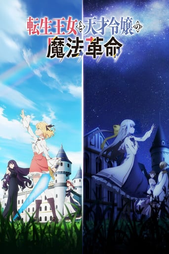 Tensei Oujo to Tensai Reijou no Mahou Kakumei - · 2023