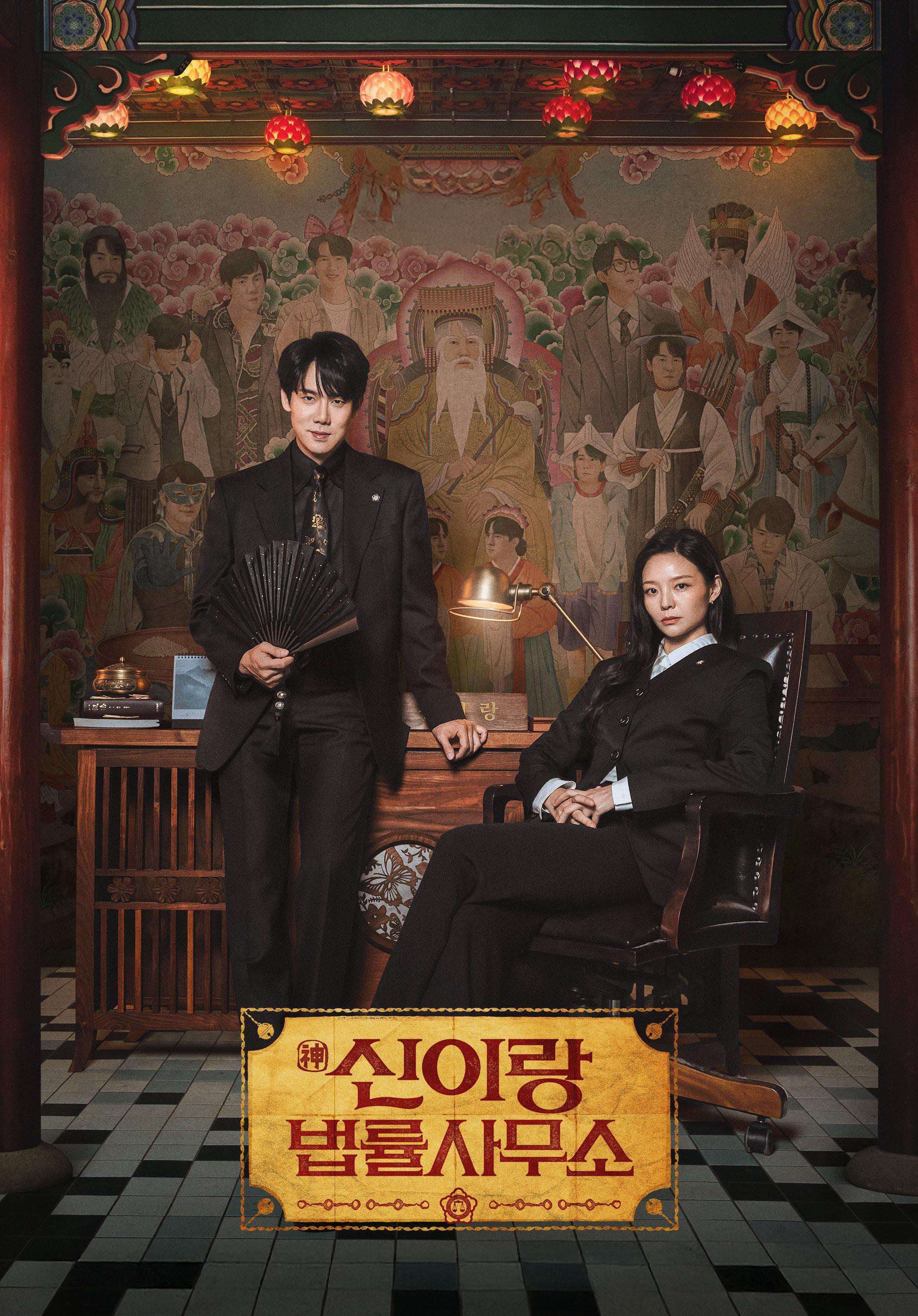 신이랑 법률사무소 - 신중훈, Kang Chul-kyu · 2026