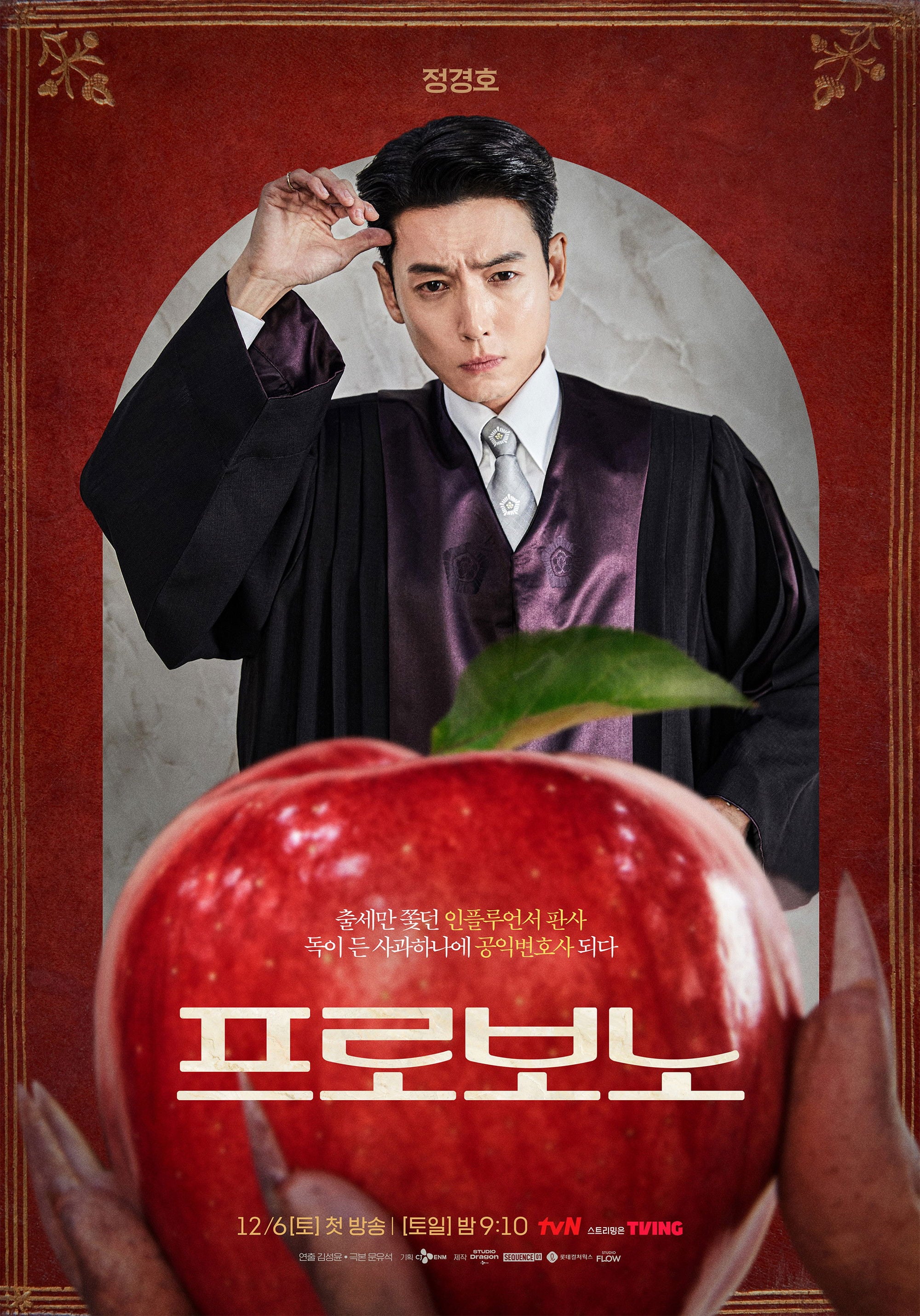 Abogado de oficio - Kim Seong-yoon, 백상훈, Moon Yoo-seok · 2025