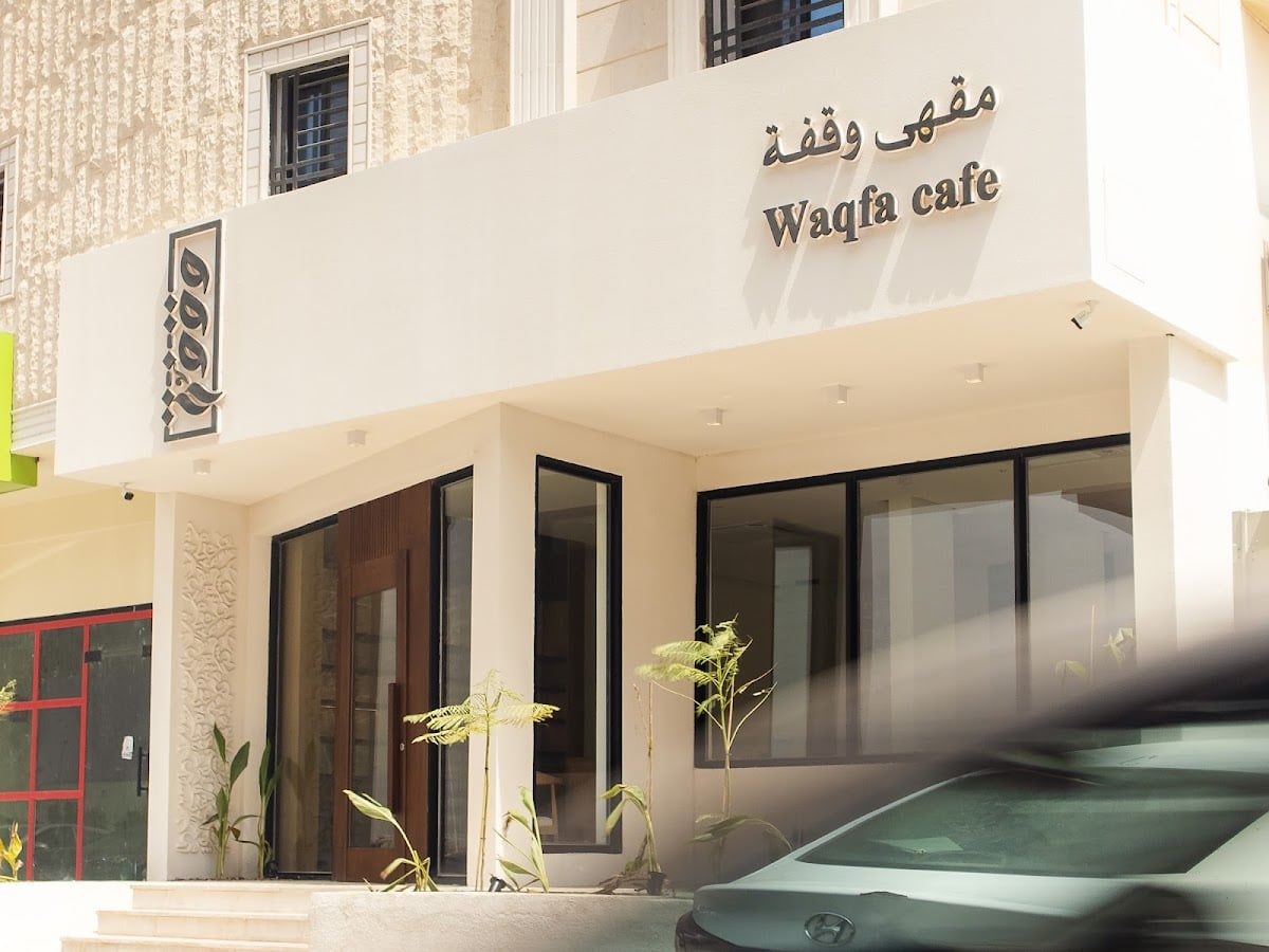 وقفة | Waqfa