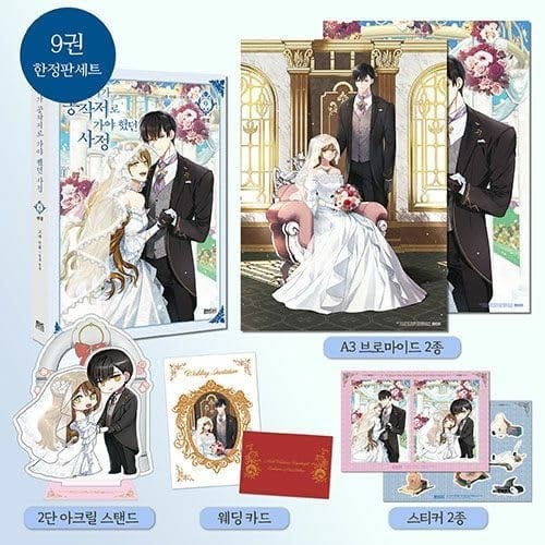 Why Raeliana Ended Up at the Duke's Mansion, Vol. 9 Limited Edition SET (Korean Edition) (The Reason Why Raeliana Ended Up at the Duke's Mansion) - Whale β’ 2023