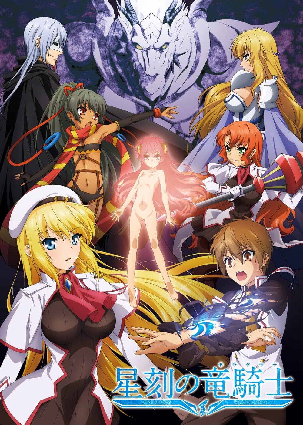 Seikoku no Dragonar - 2014