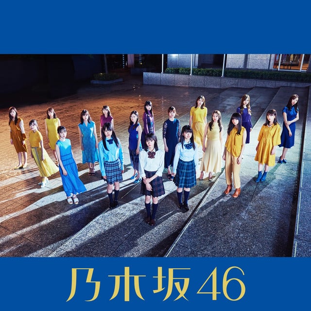 夜明けまで強がらなくてもいい - Song · Nogizaka46