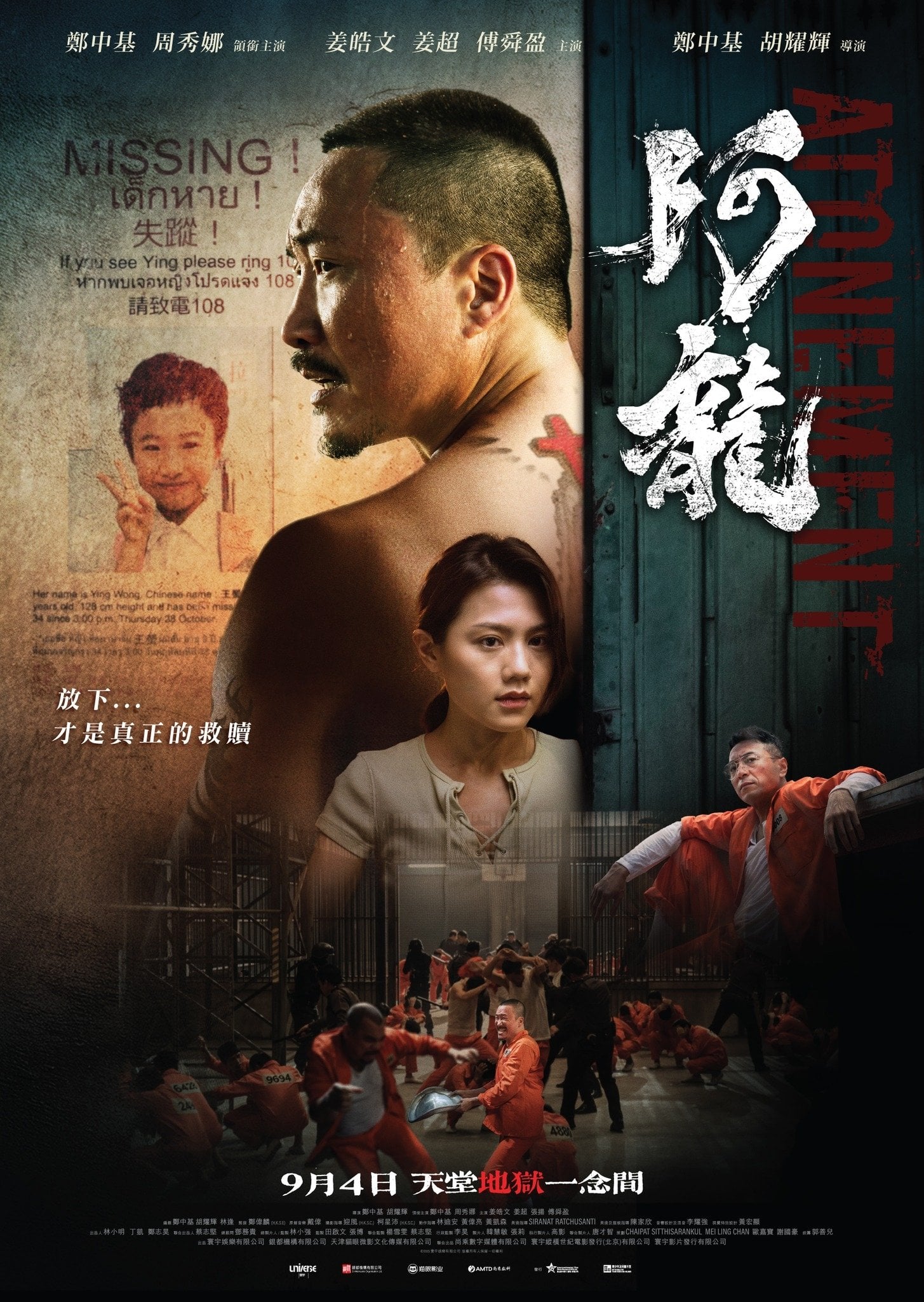 Atonement - Mark Woo Yiu-Fai · 2025