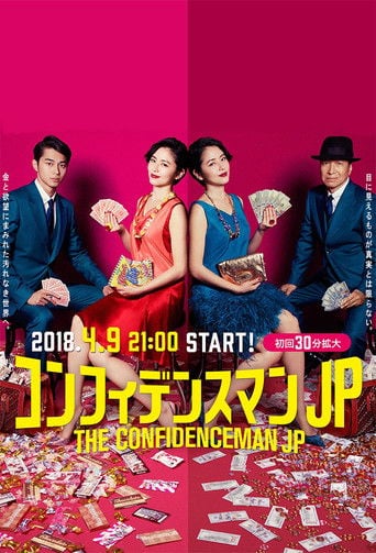 The Confidence Man JP - · 2018