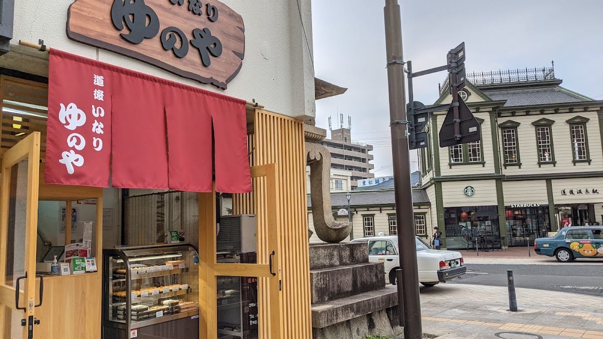 道後いなり ゆのや 道後本店