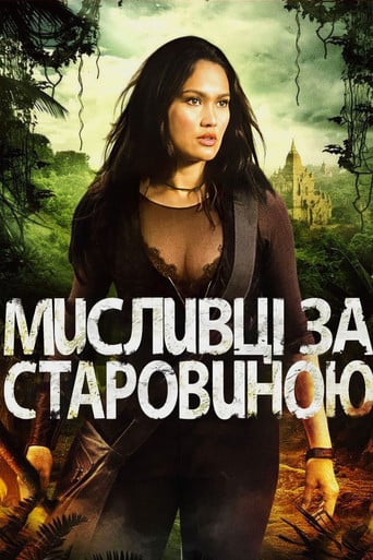 Мисливці за старовиною - Gil Grant · 1999