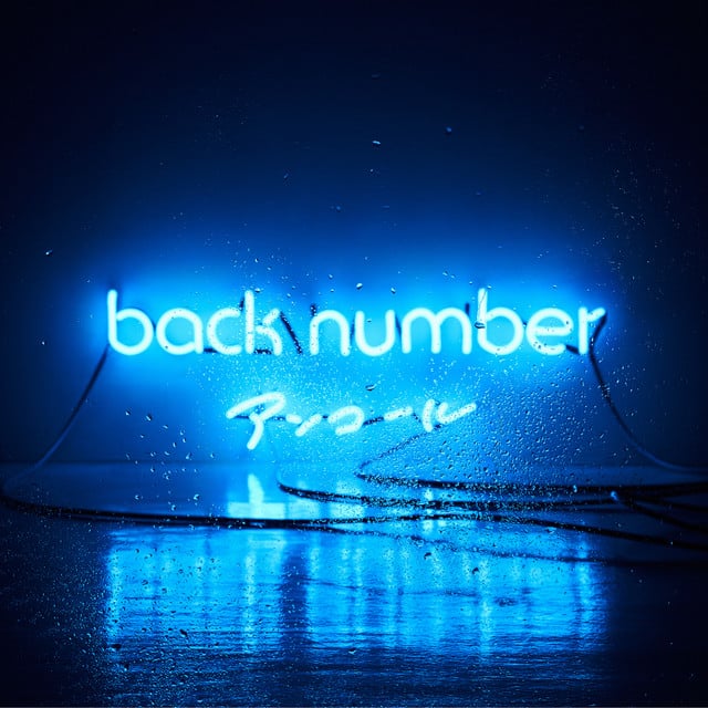 恋 - Song · back number