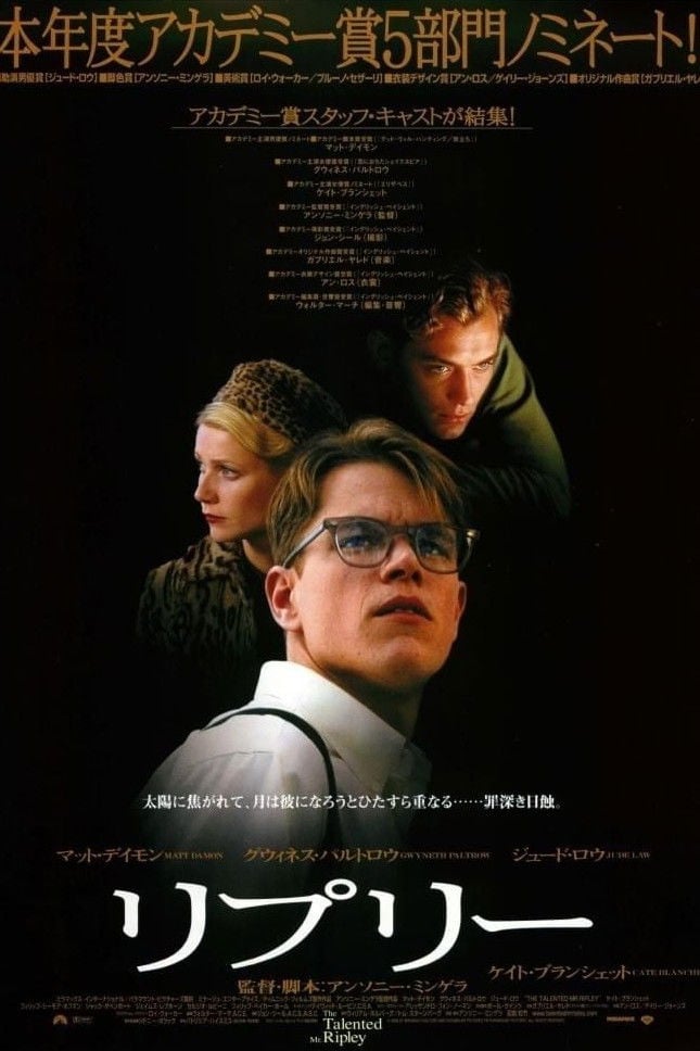 El Talentoso Mr. Ripley - Anthony Minghella · 1999