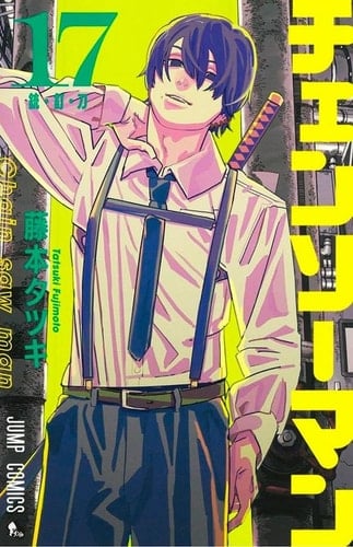 Chainsaw man, Vol 17 - Tatsuki Fujimoto · 2024