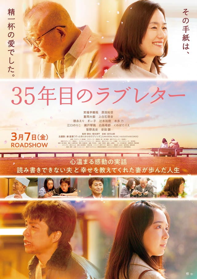 35-Nen-me no Rabu Retaa - Renpei Tsukamoto · 2025