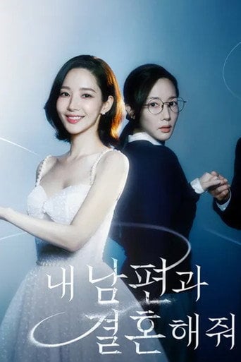 내 남편과 결혼해줘 - Shin Yoo-dam · 2024