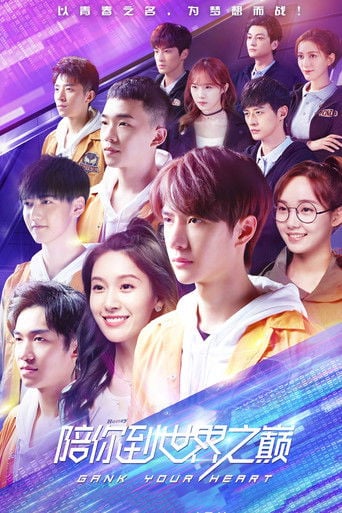 陪你到世界之巅 - · 2019