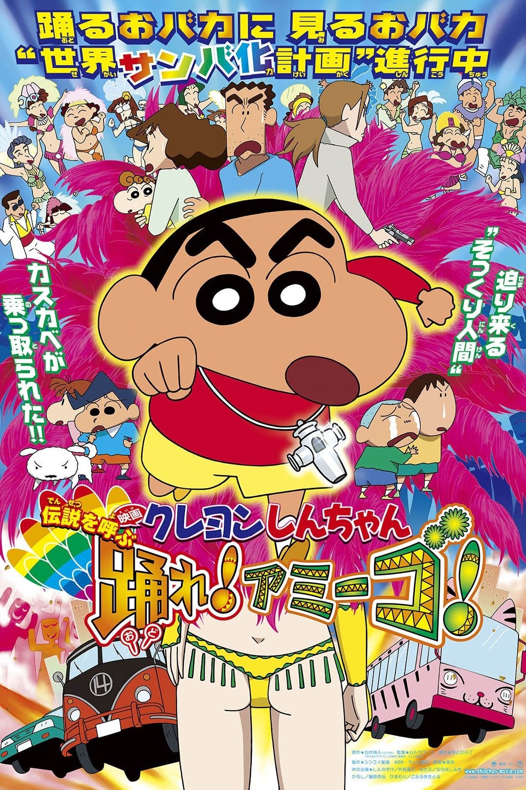 Crayon Shin-chan: The Legend Called Dance! Amigo! - Yuji Muto · 2006