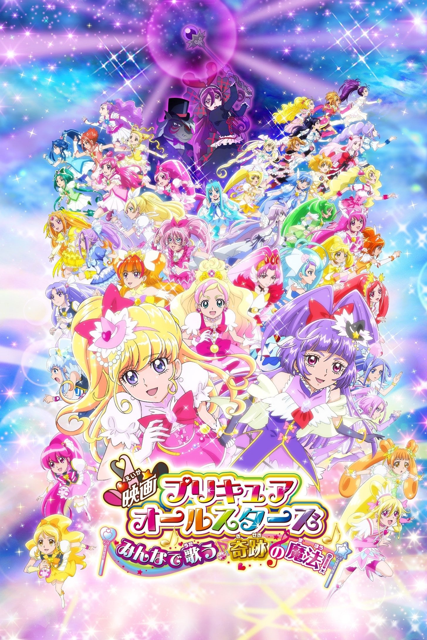 Pretty Cure All Stars: Everybody Sing♪ Miraculous Magic! - Yutaka Tsuchida · 2016