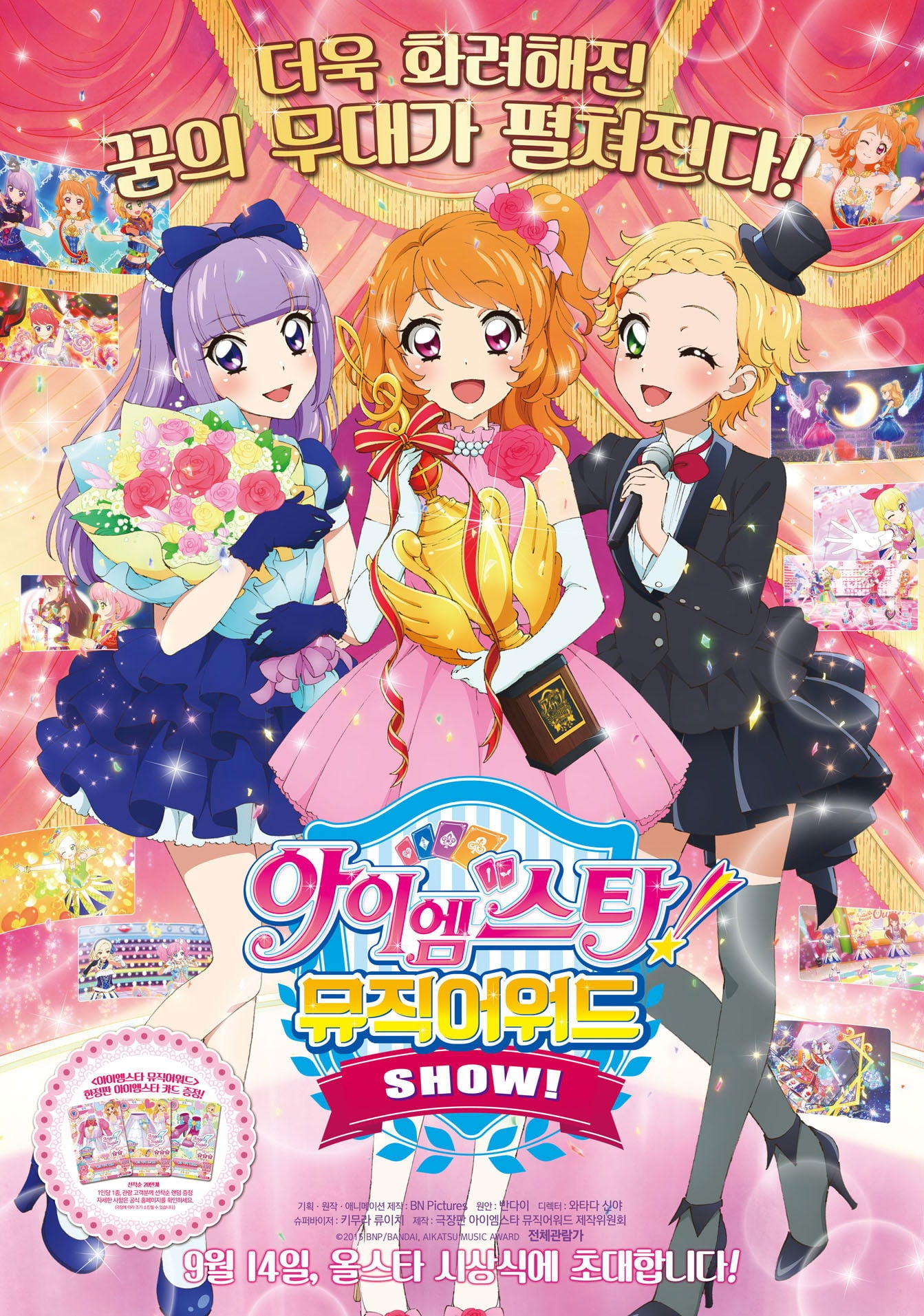 Aikatsu! Music Award: We all get a prize SHOW! - 2015