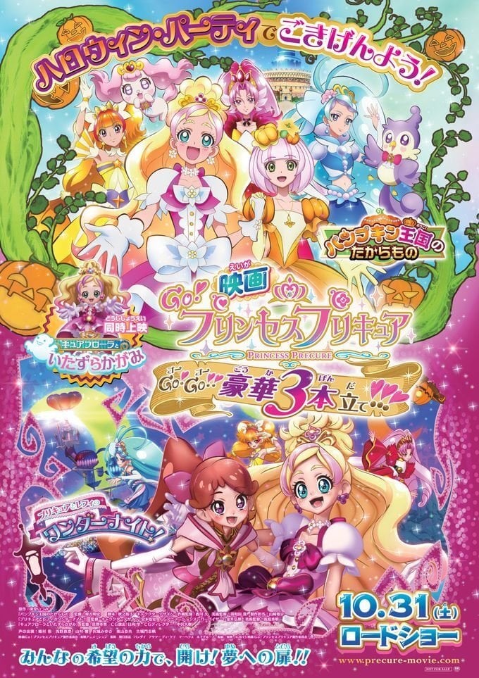 Go! Princess Precure The Movie: Go! Go!! Gorgeous Triple Feature!!! - Akifumi Zako · 2015