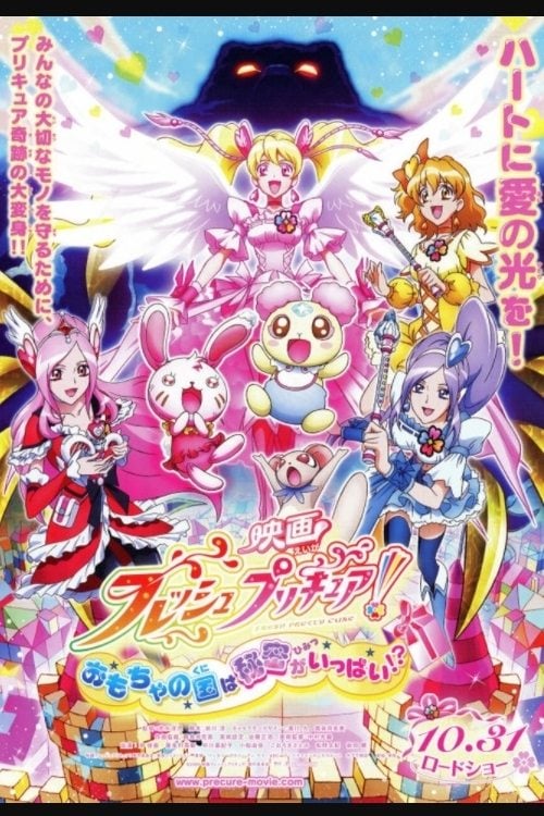 Fresh Precure! Movie: The Kingdom of Toys has Lots of Secrets!? - Junji Shimizu · 2009