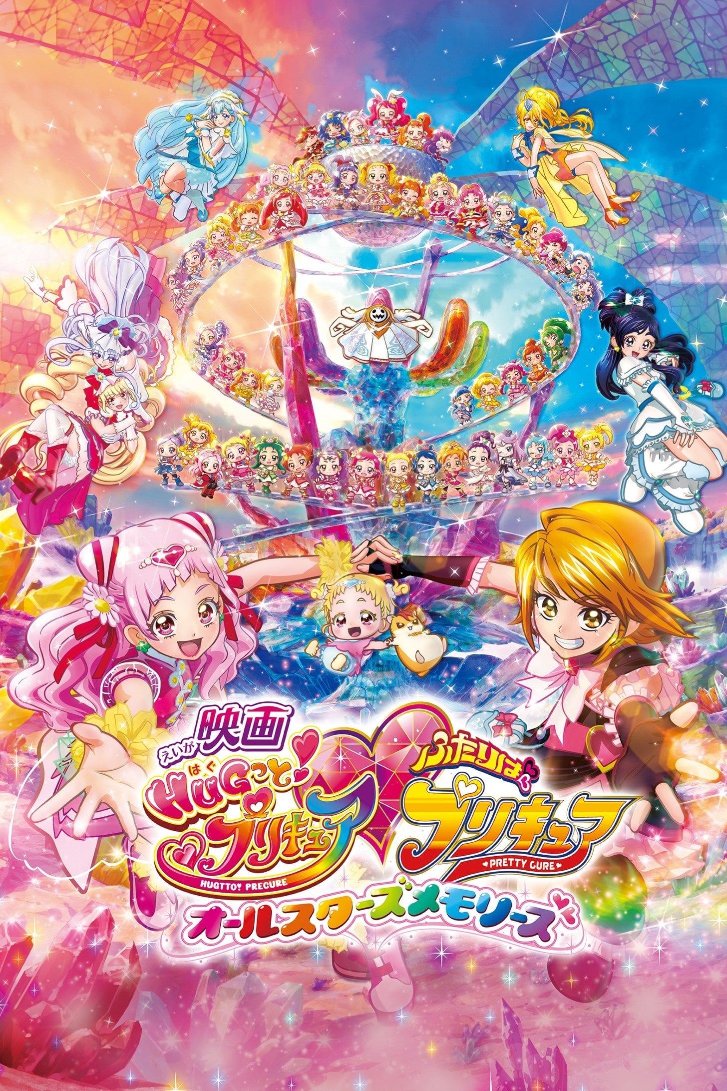HUGtto! Pretty Cure♡Futari wa Pretty Cure: All Stars Memories - Hiroshi Miyamoto · 2018