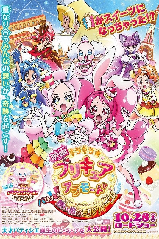 KiraKira☆PreCure à la Mode the Movie: Crisply! The Memory of Mille-feuille! - Yutaka Tsuchida · 2017