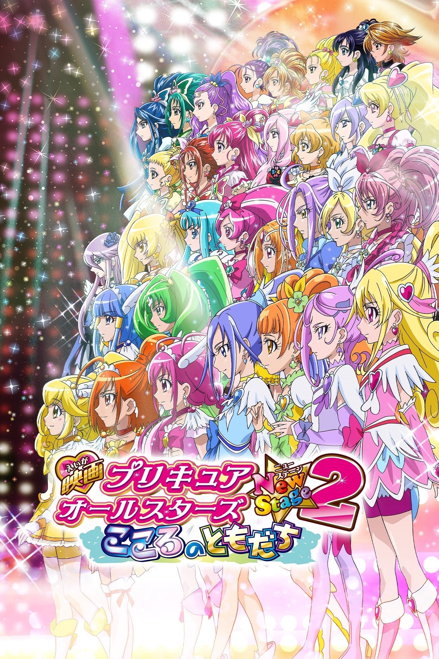 Pretty Cure All Stars New Stage 2: Friends from the Heart - Kouji Ogawa · 2013