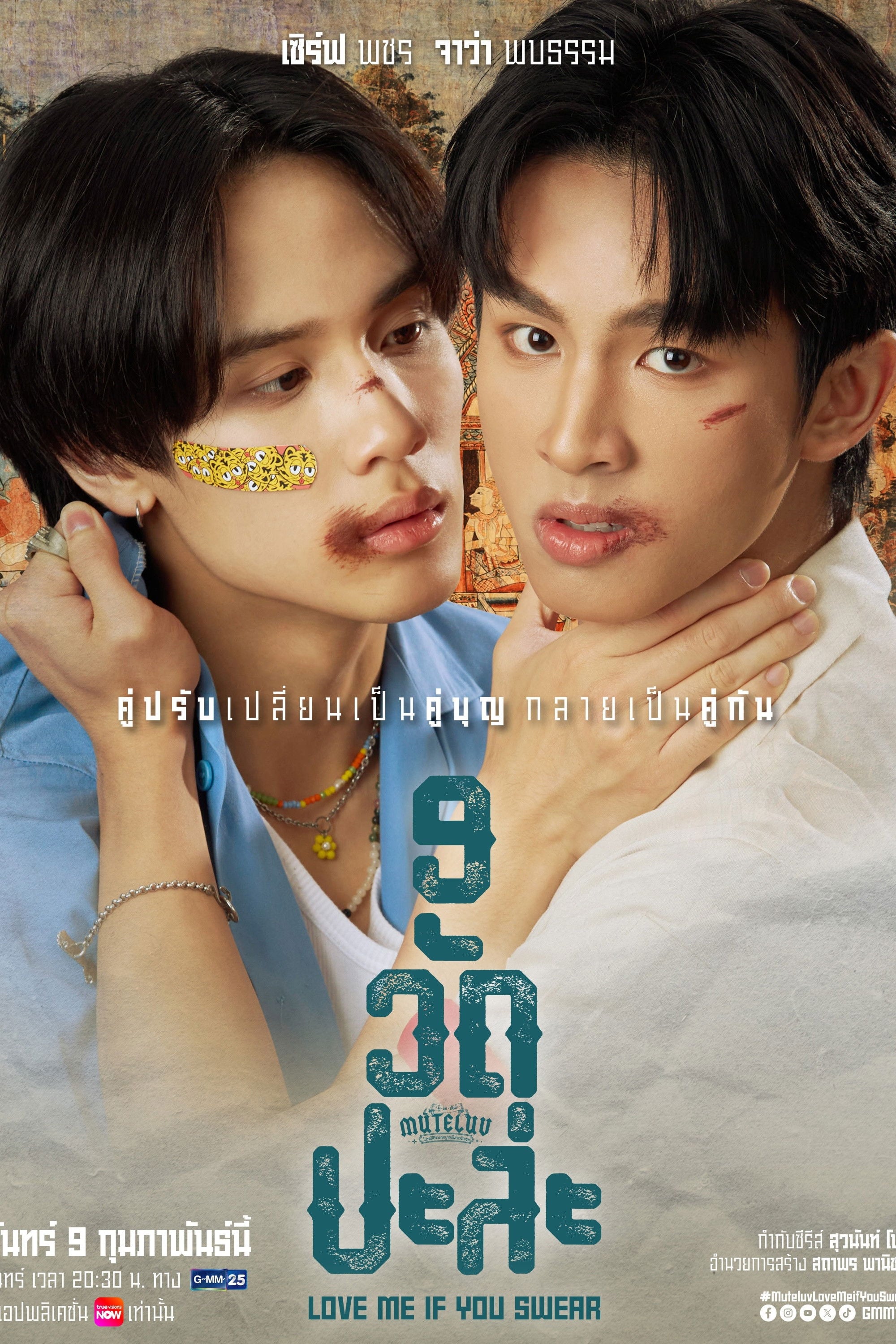 MuTeluv: Love Me if You Swear - 2026