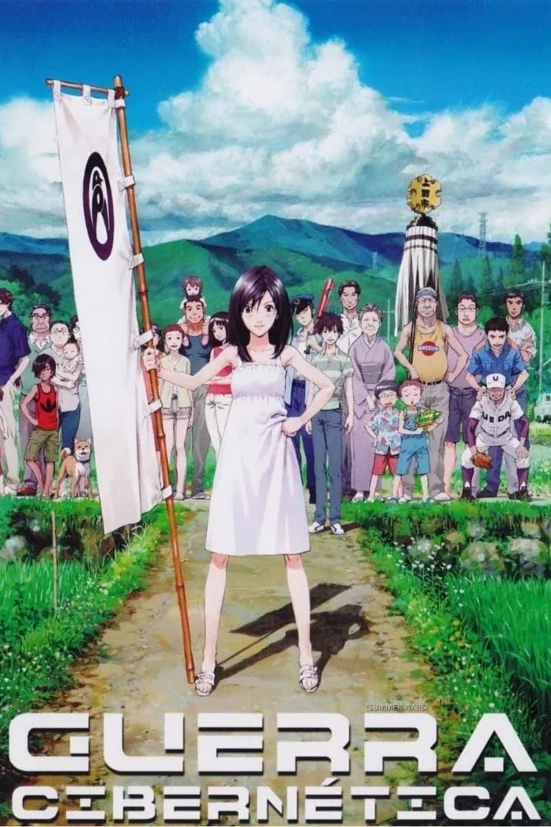 Summer Wars - 細田守 · 2009