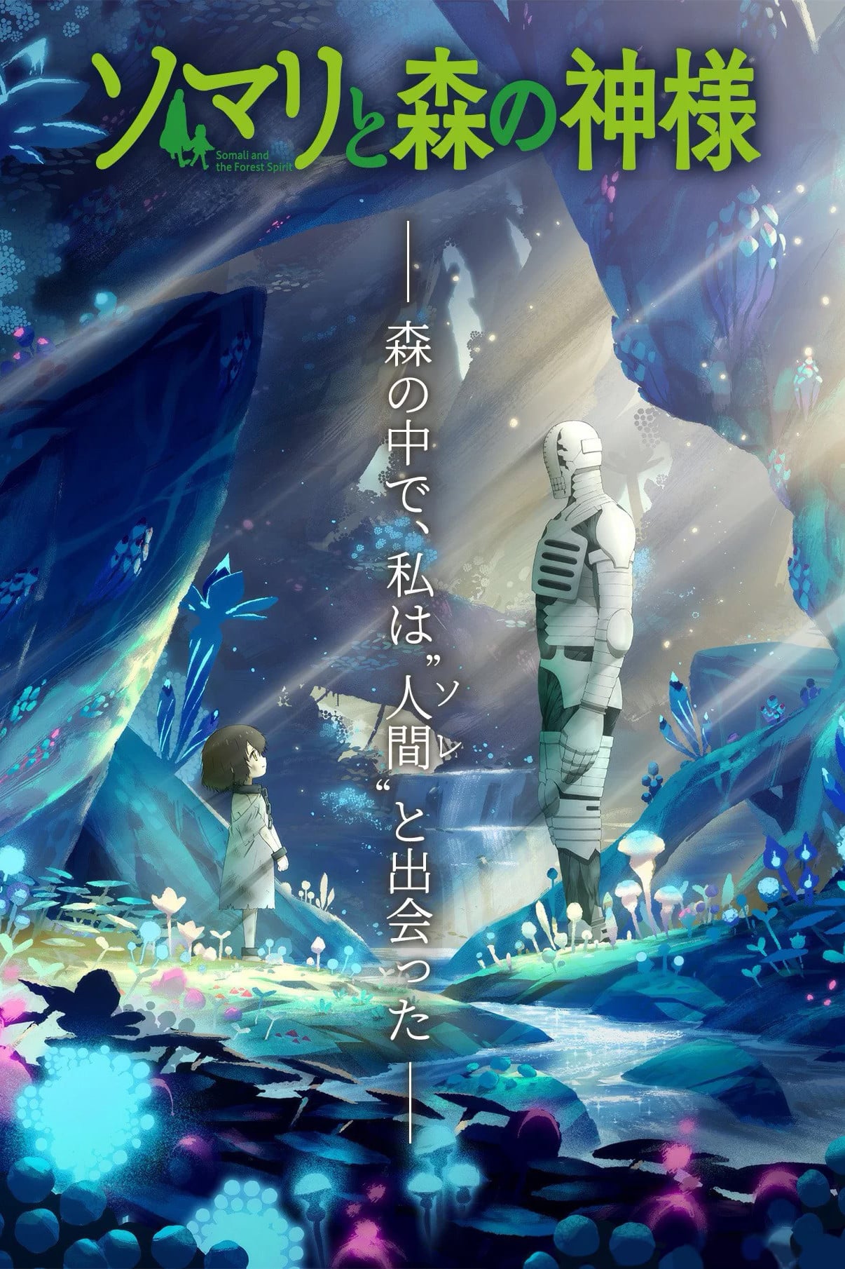 Somali to Mori no Kamisama - 2020