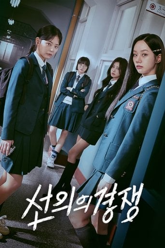 선의의 경쟁 - 송채윤 · 2025