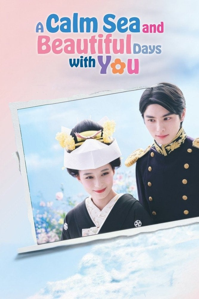 A Calm Sea and Beautiful Days with You - Yoko Izumisawa, Shin Hirano · 2025