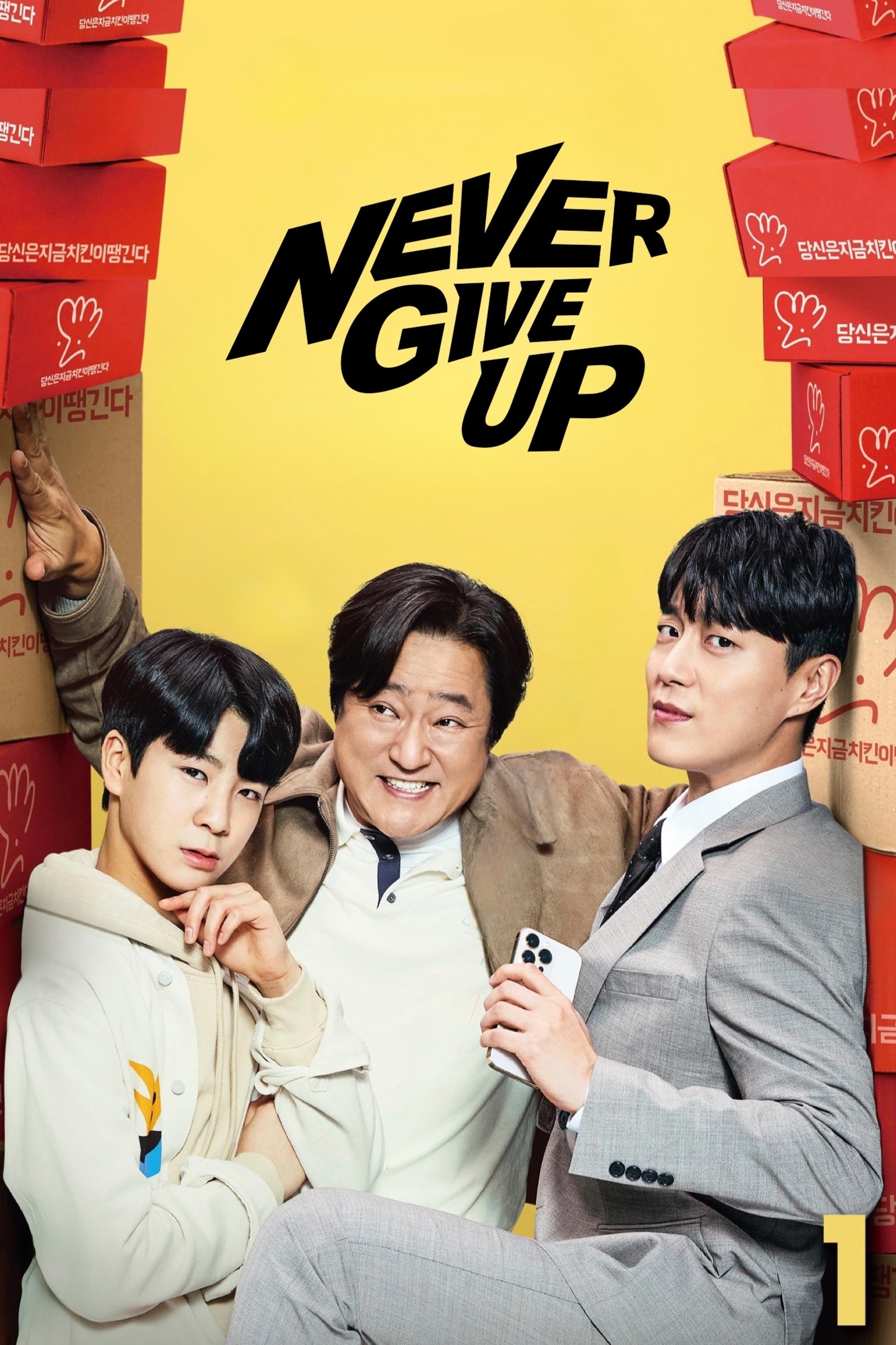 Never Give Up - Lee Hae-ri, Choi Do-hoon, Yuk Jeong-yong, Choi Ji-young, Son Geun-joo · 2022