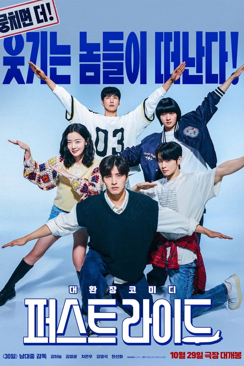 The First Ride - Nam Dae-joong · 2025