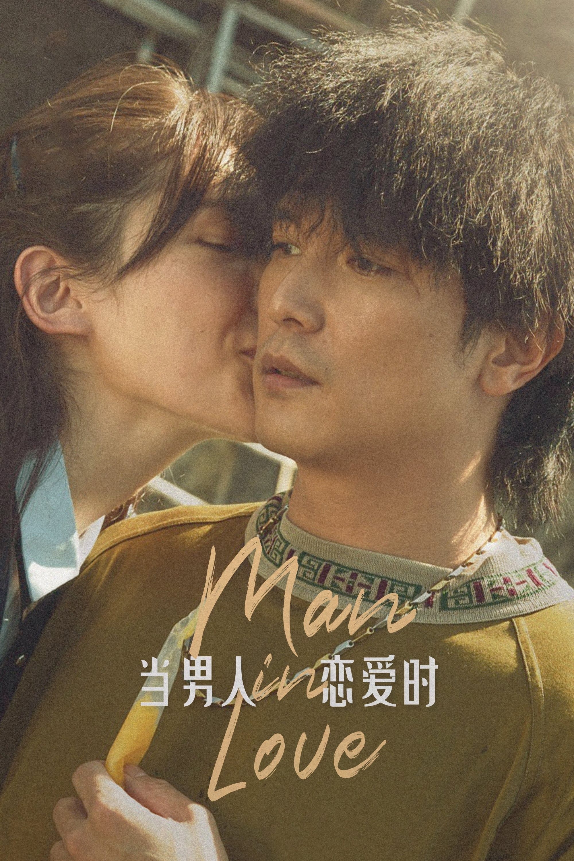 Man in Love - Chen-Hao Yin · 2021