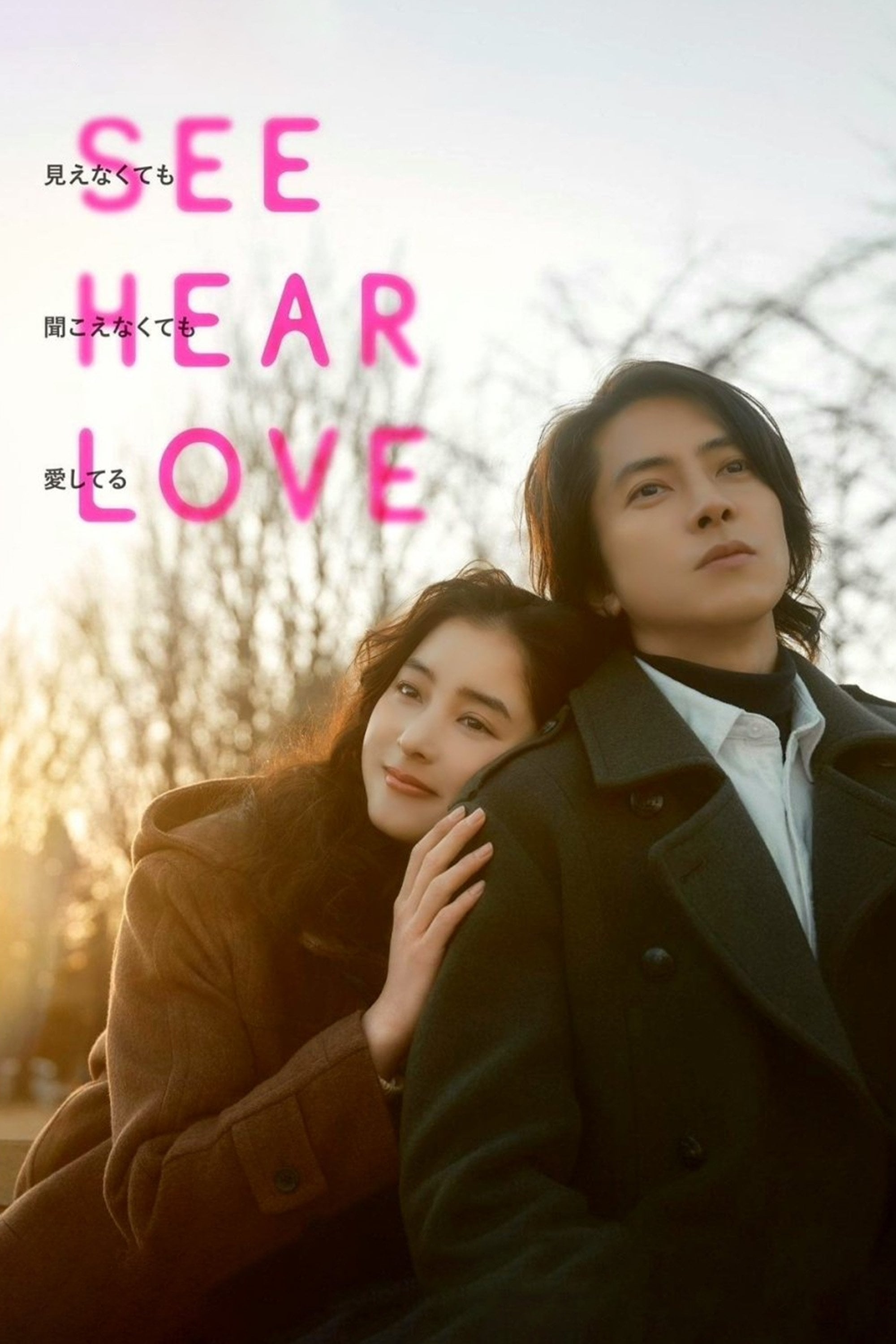 SEE HEAR LOVE - John H. Lee · 2023