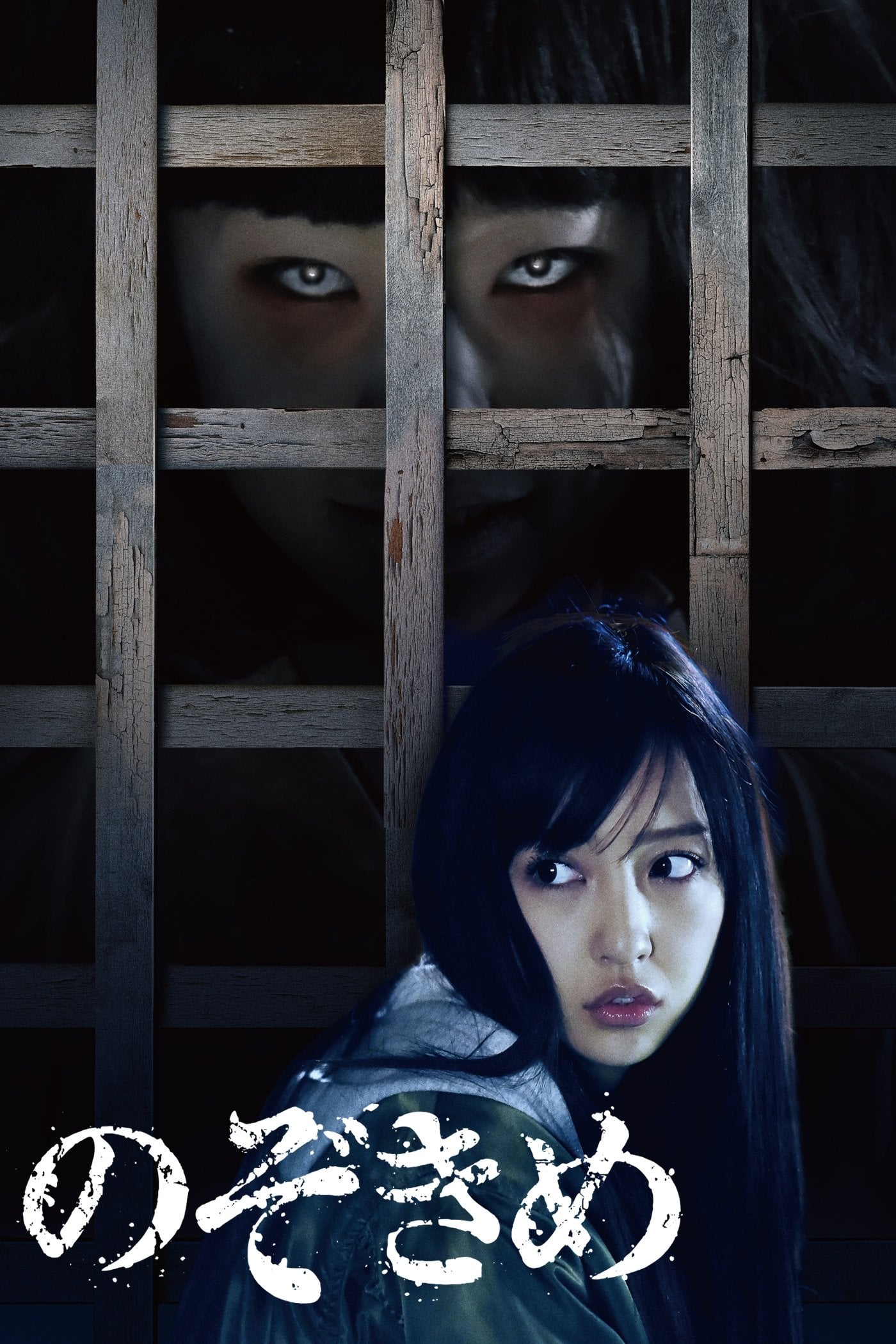 The Stare - Koichiro Miki · 2016