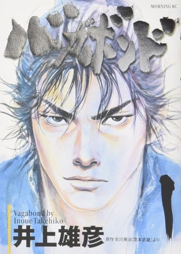 Vagabond - Inoue Takehiko · 1999