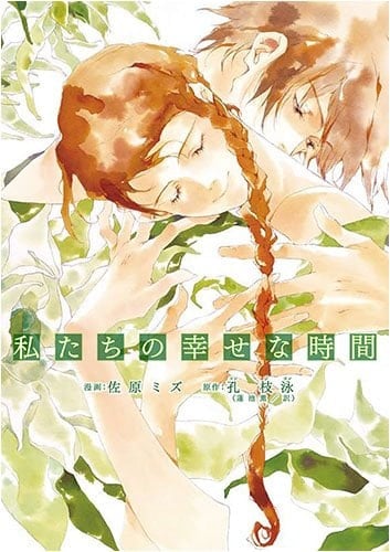 Watashitachi no Shiawase na Jikan - 2006