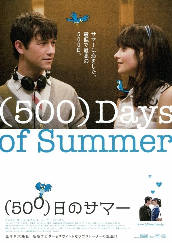 (500)日のサマー - マーク・ウェブ · 2009