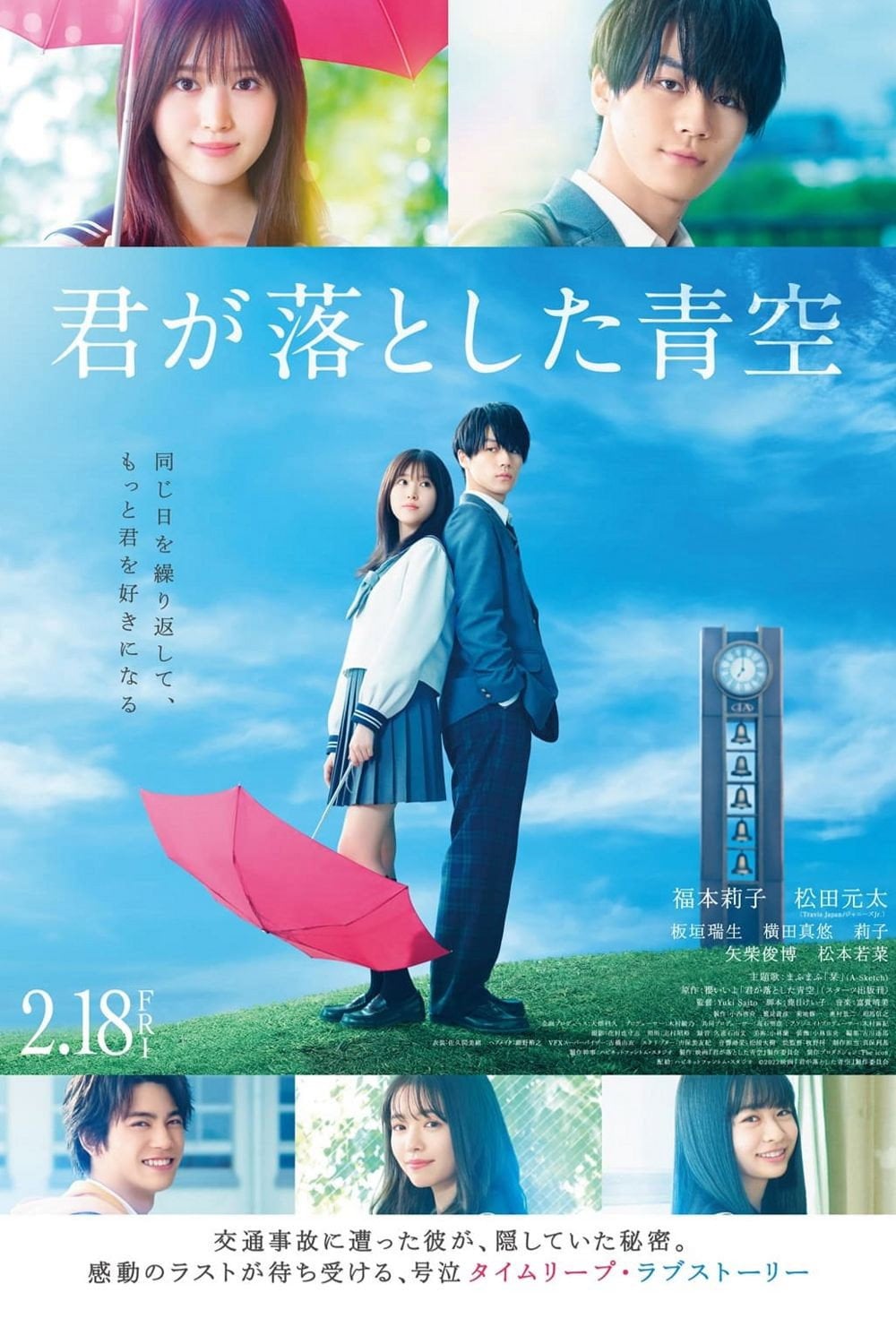 君が落とした青空 - Yuki Saito · 2022