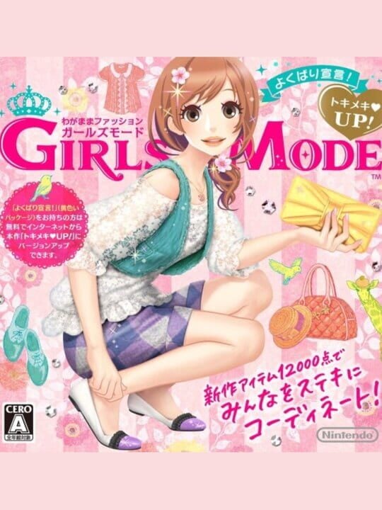 Wagamama Fashion: Girls Mode Yokubari Sengen! Tokimeki Up! - Nintendo 3DS