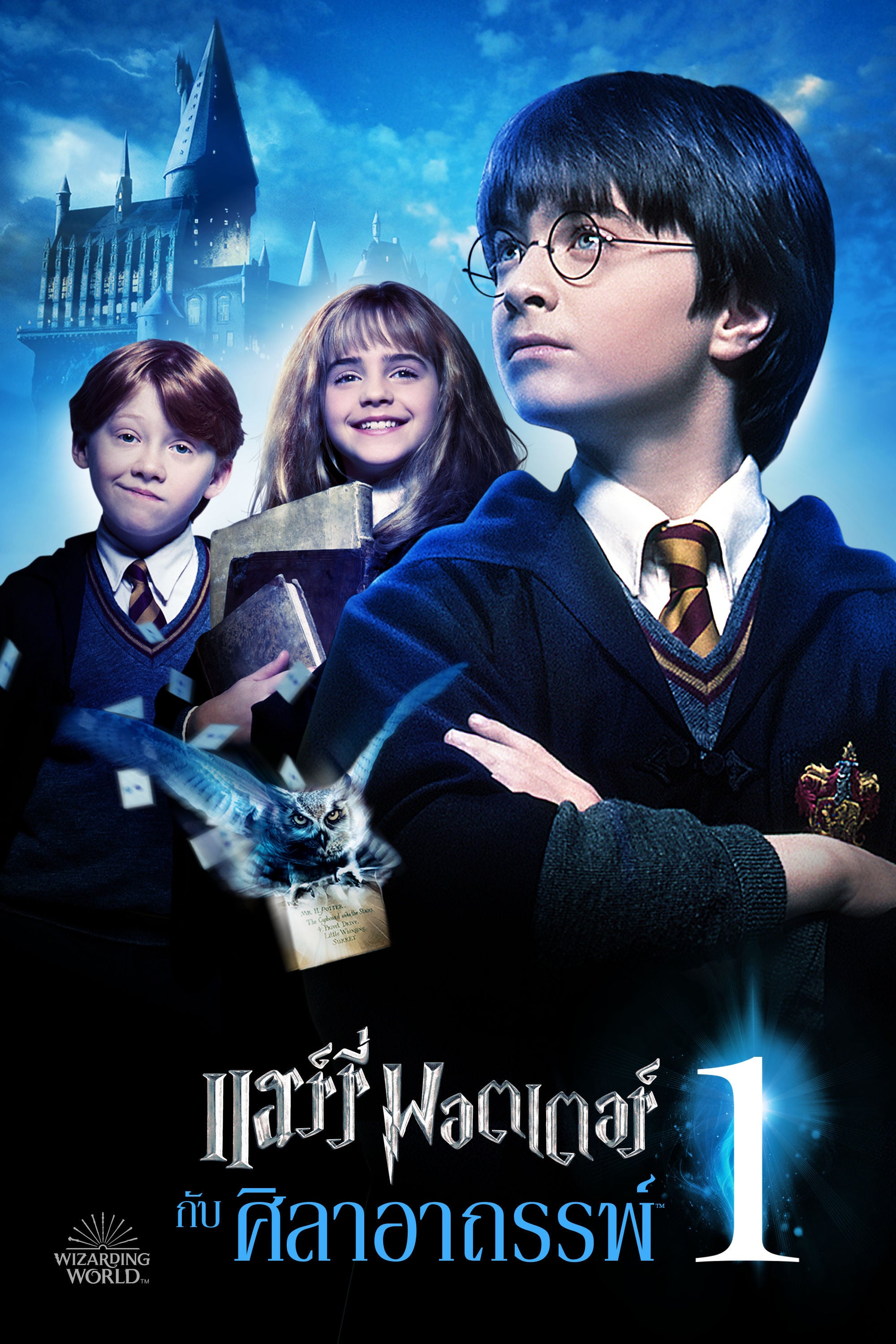 Harry Potter und der Stein der Weisen - คริส โคลัมบัส · 2001