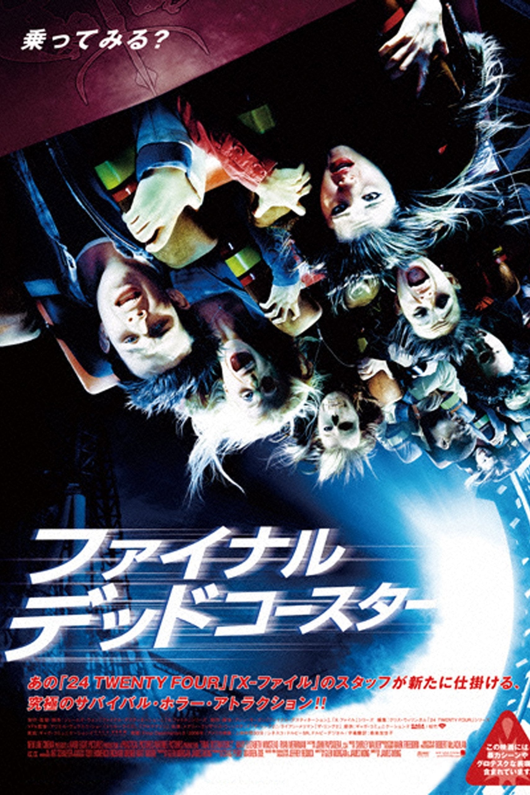 Final Destination 3 - James Wong · 2006