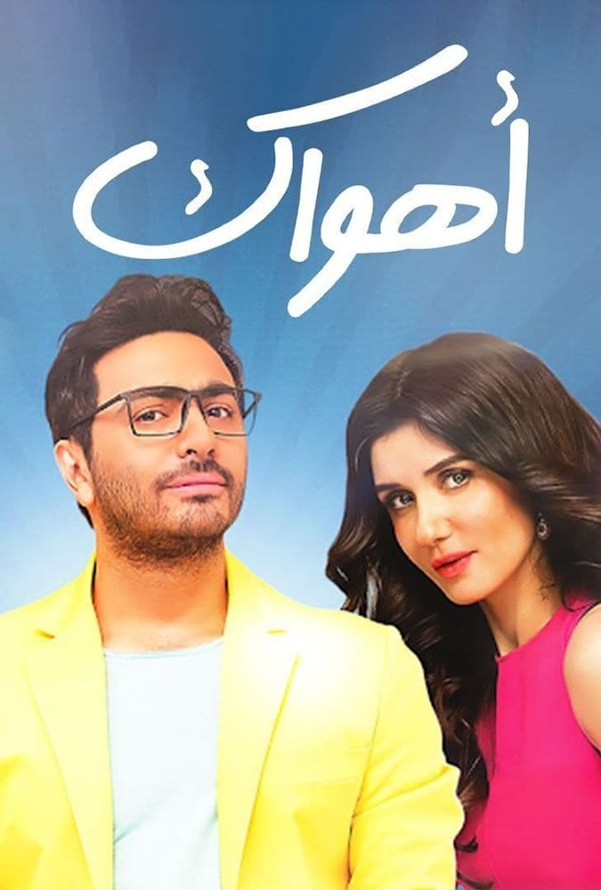 I Adore You - Mohamed Samy · 2015
