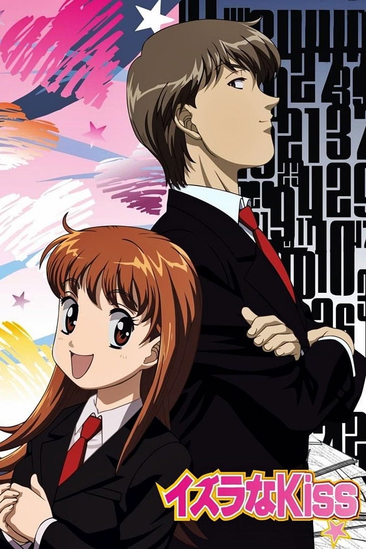 イタズラなKiss - 2008